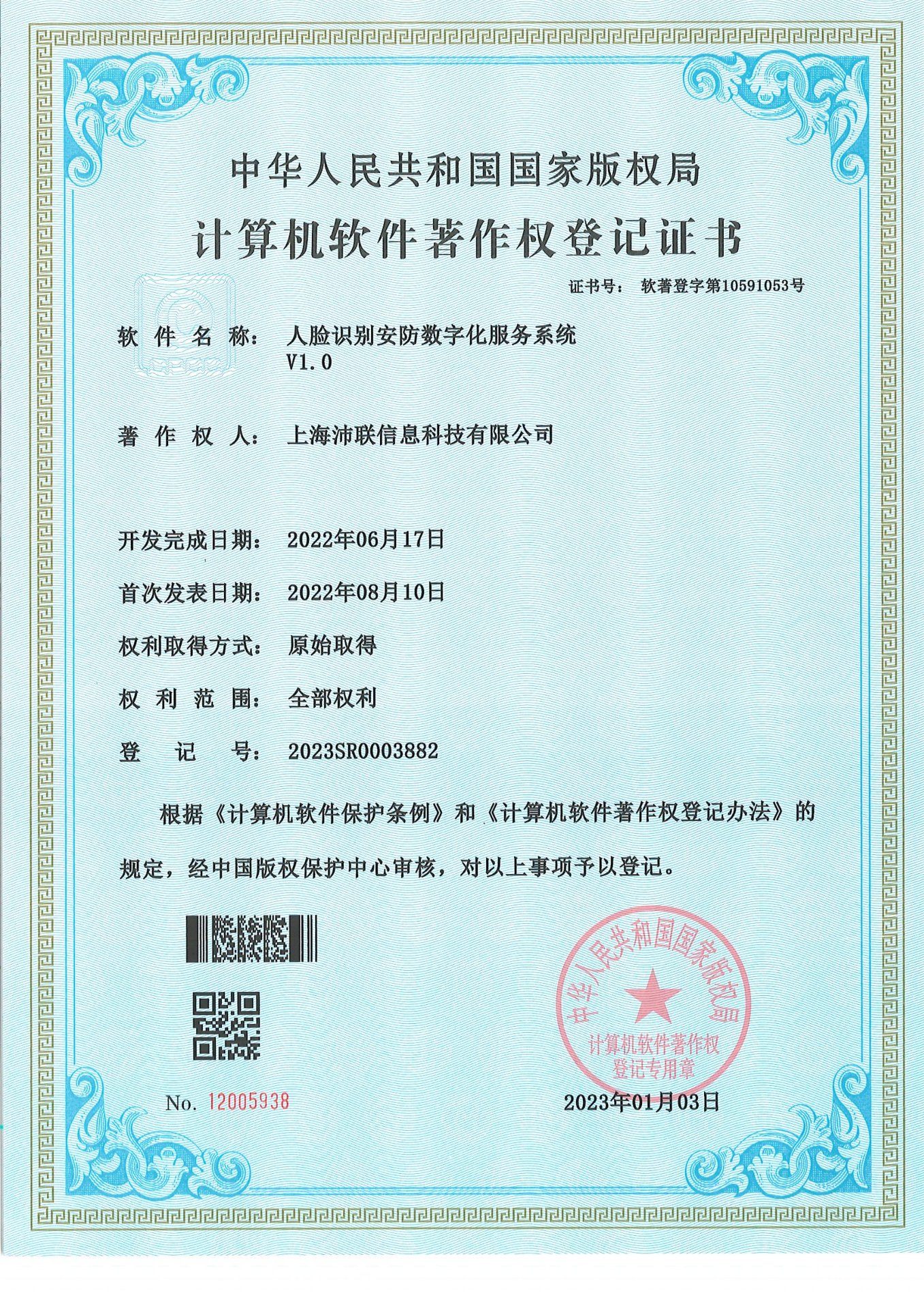软件著作权登记证书