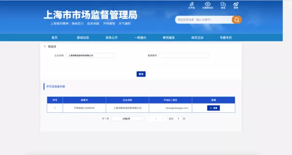 网络餐饮备案凭证