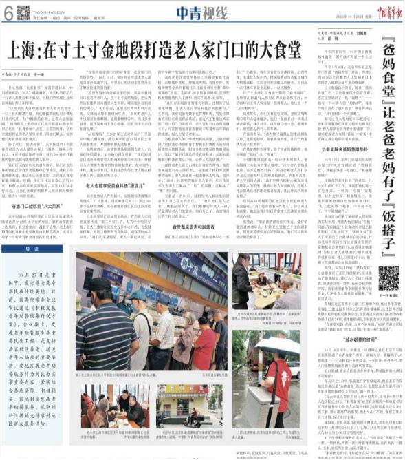 《中青视线》整版报道：上海在寸土寸金地段打造老人家门口的大食堂