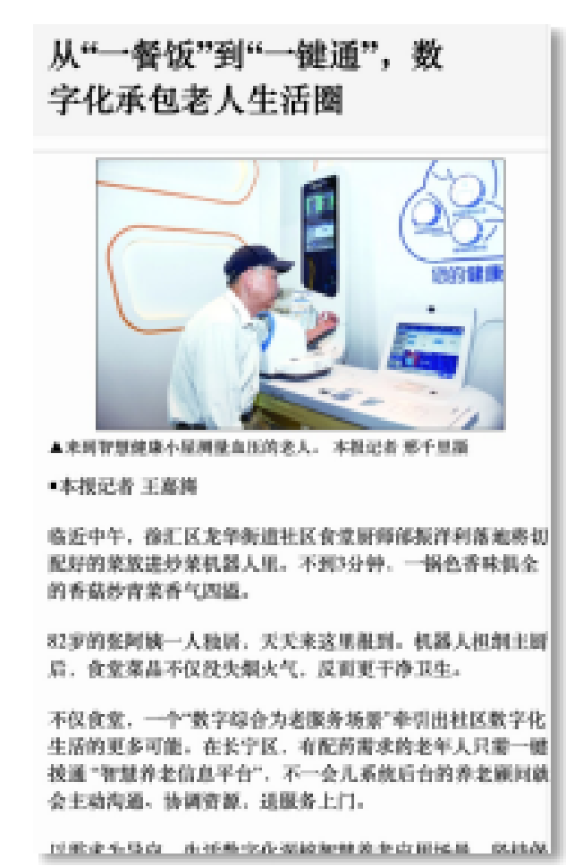 报道：从“一餐饭”到“一键通”，数字化承包老人生活圈