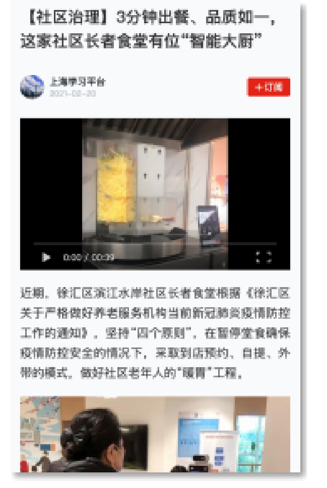 上海学习平台【社区治理】3分钟出餐、品质如一，这家社区长者食堂有位“智能大厨”