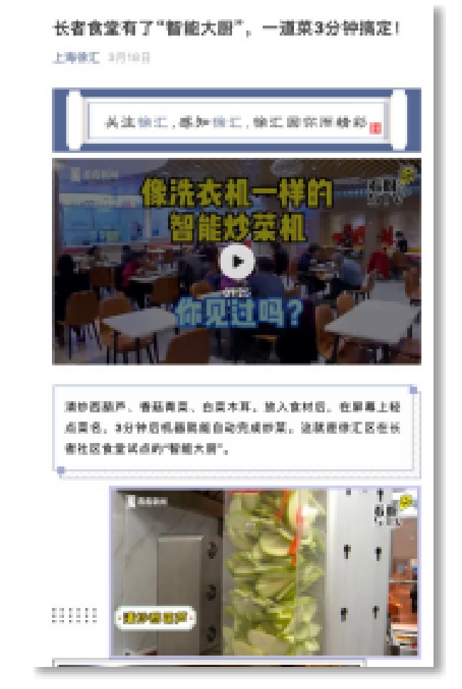 上海徐汇：长者食堂有了“智能大厨”，一道菜3分钟搞定
