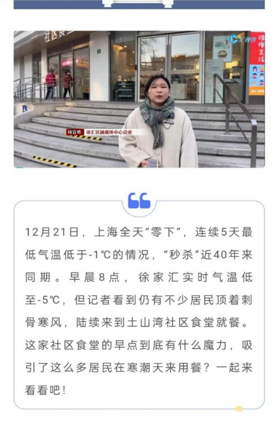 徐汇区融媒体中心记者走访土山湾社区食堂